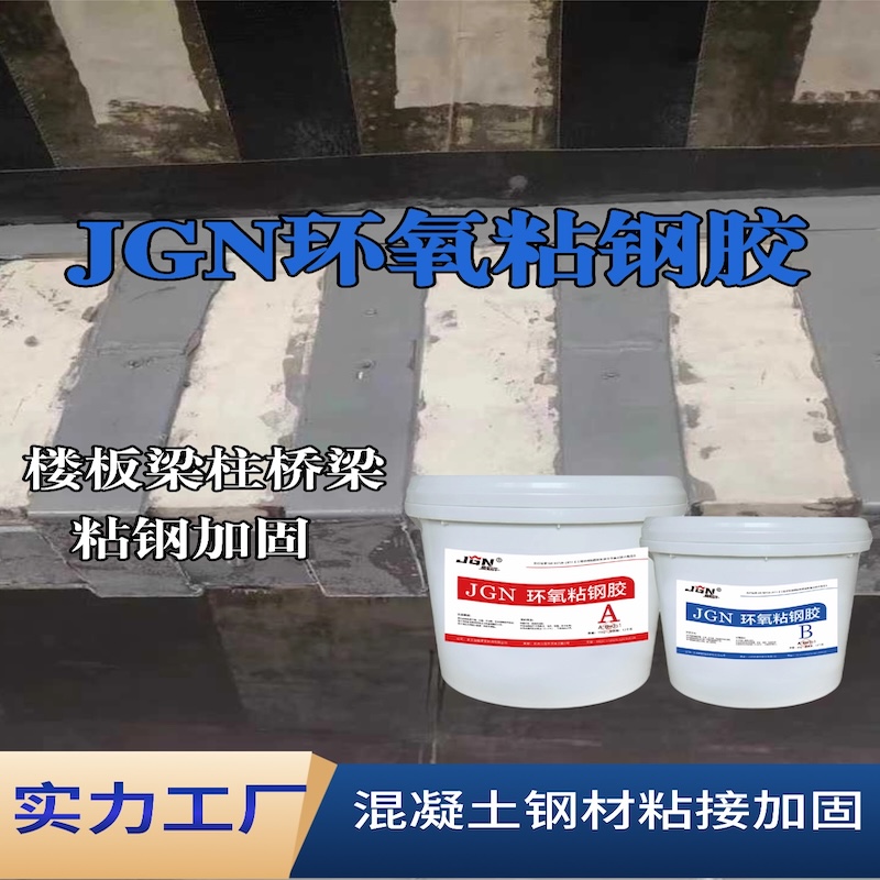 宕昌JGN环氧粘钢胶